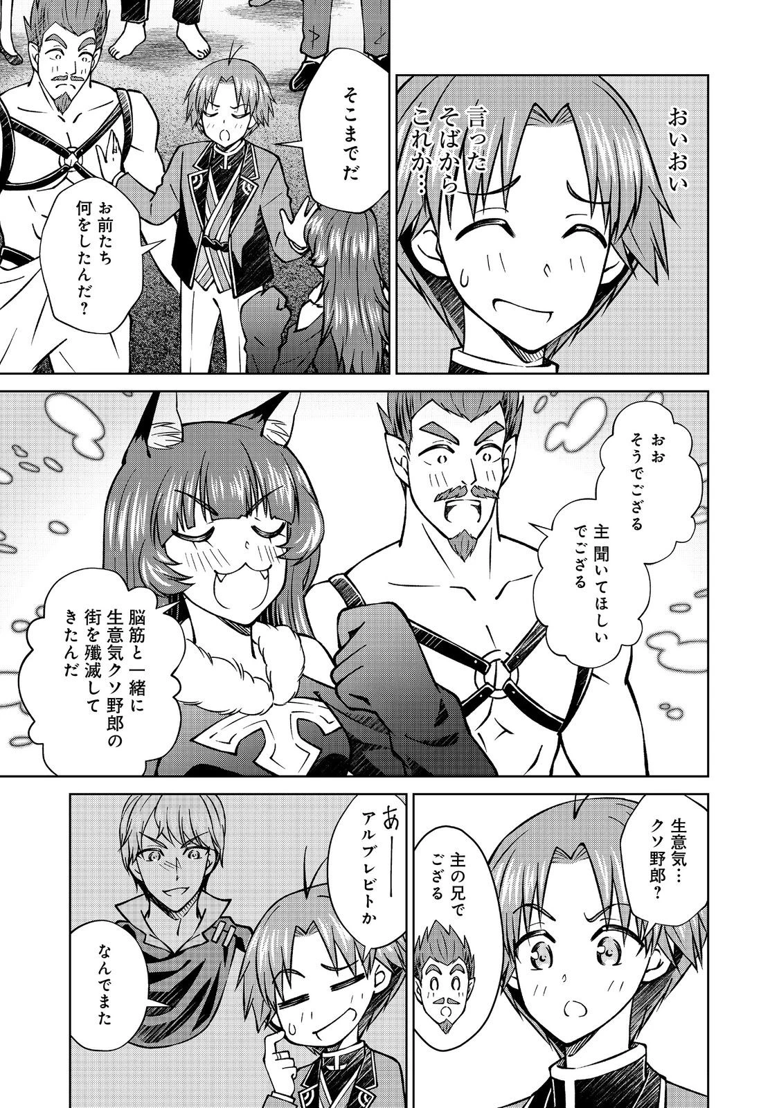 没落予定の貴族だけど、暇だったから魔法を極めてみた 第47.2話 - 3