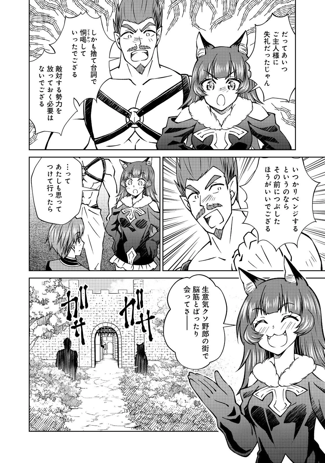 没落予定の貴族だけど、暇だったから魔法を極めてみた 第47.2話 - 4