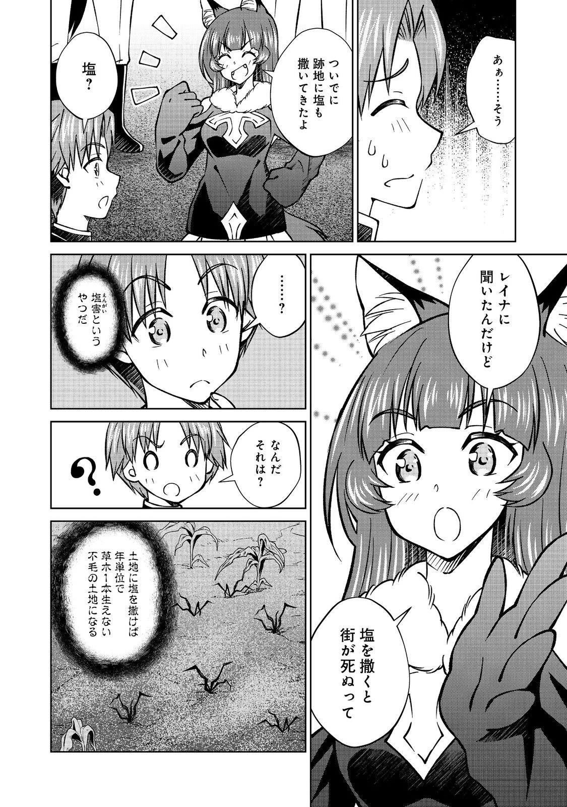没落予定の貴族だけど、暇だったから魔法を極めてみた 第47.2話 - 6