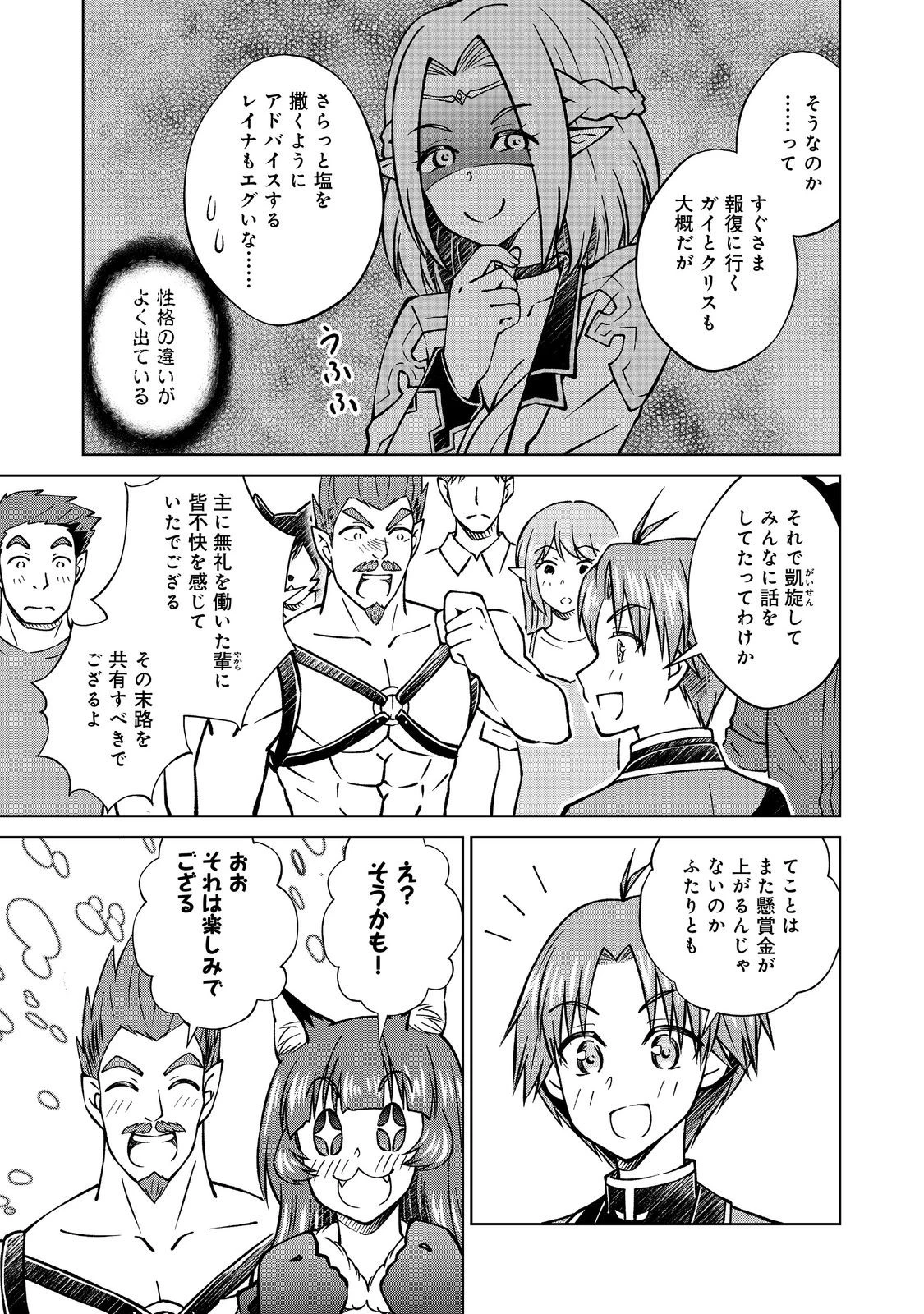 没落予定の貴族だけど、暇だったから魔法を極めてみた 第47.2話 - 7
