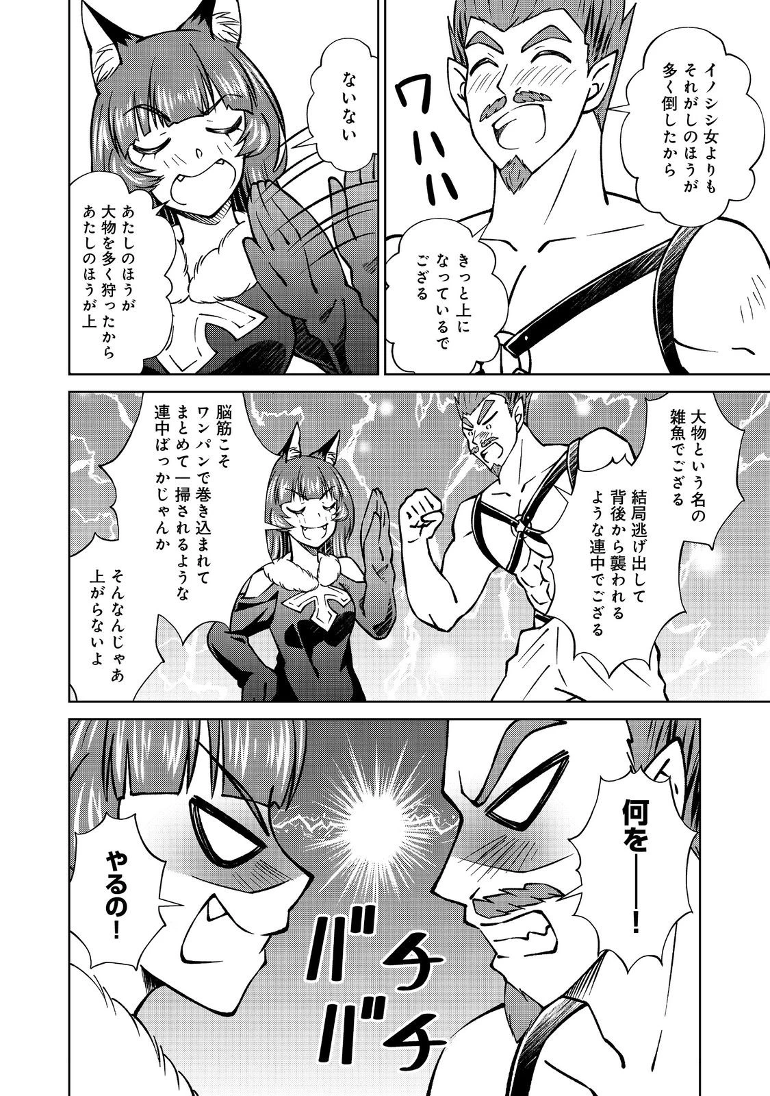 没落予定の貴族だけど、暇だったから魔法を極めてみた 第47.2話 - 8