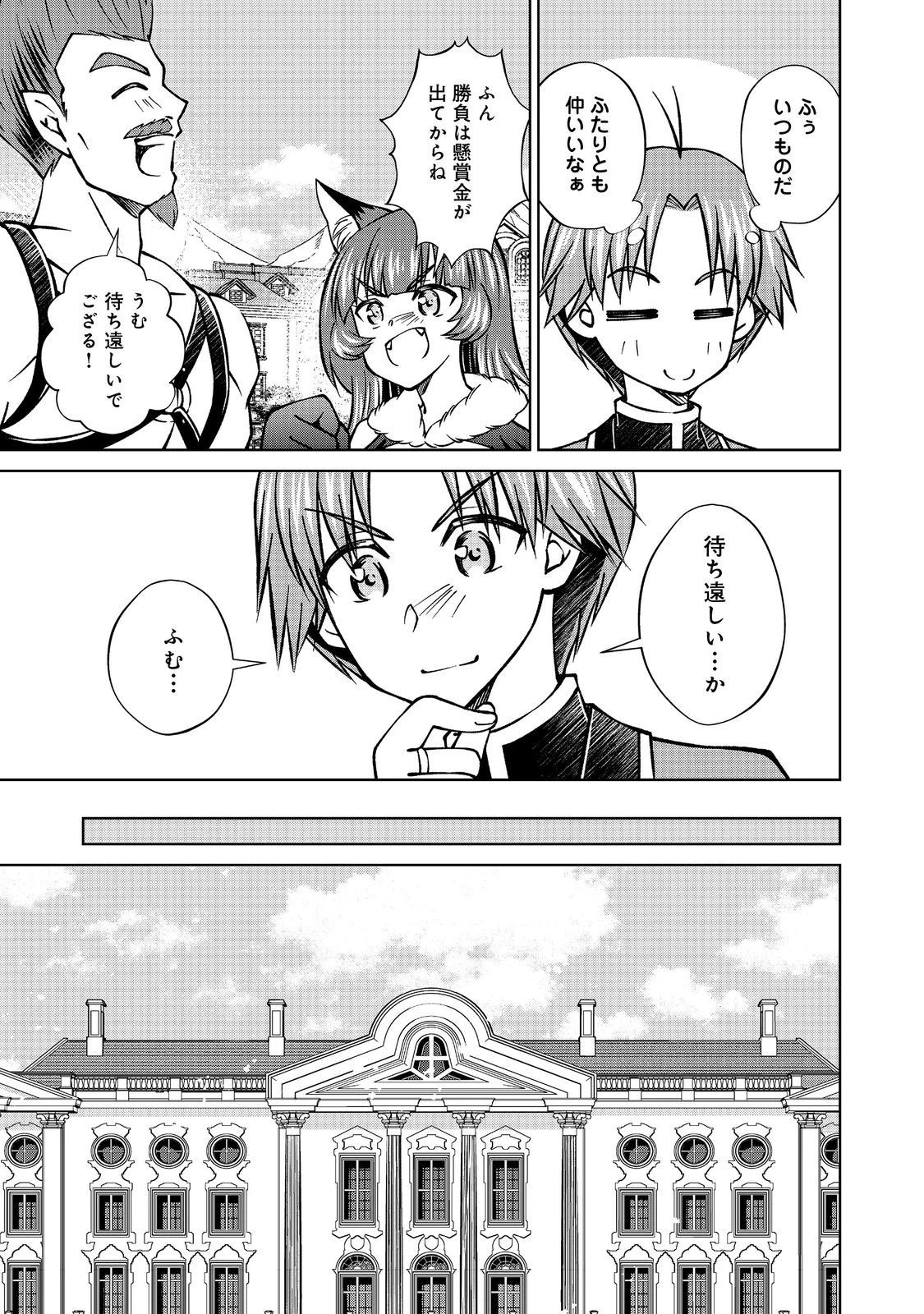 没落予定の貴族だけど、暇だったから魔法を極めてみた 第47.2話 - 9
