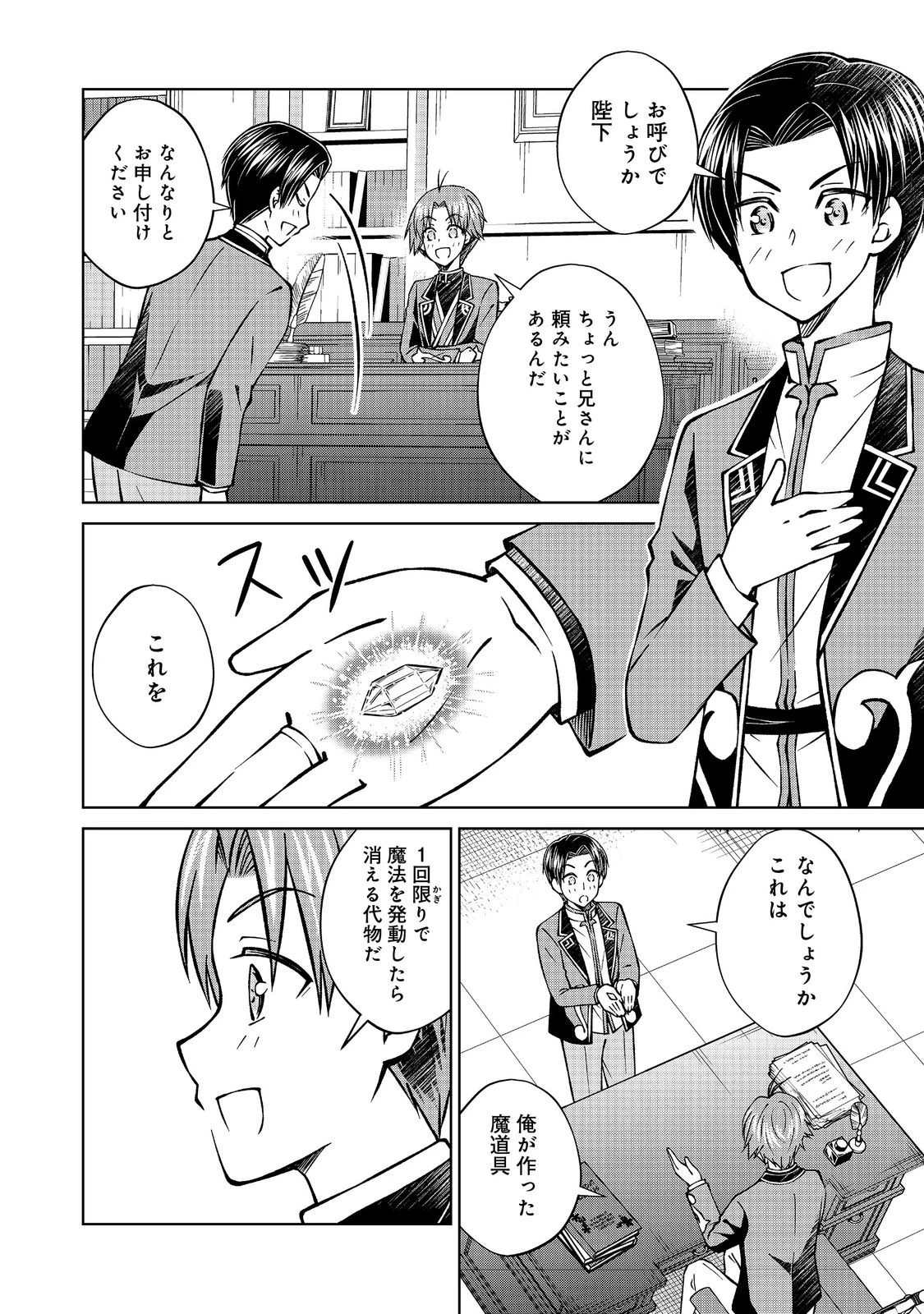 没落予定の貴族だけど、暇だったから魔法を極めてみた 第47.2話 - 10