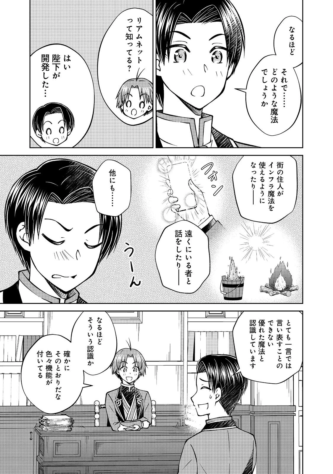 没落予定の貴族だけど、暇だったから魔法を極めてみた 第47.2話 - 11