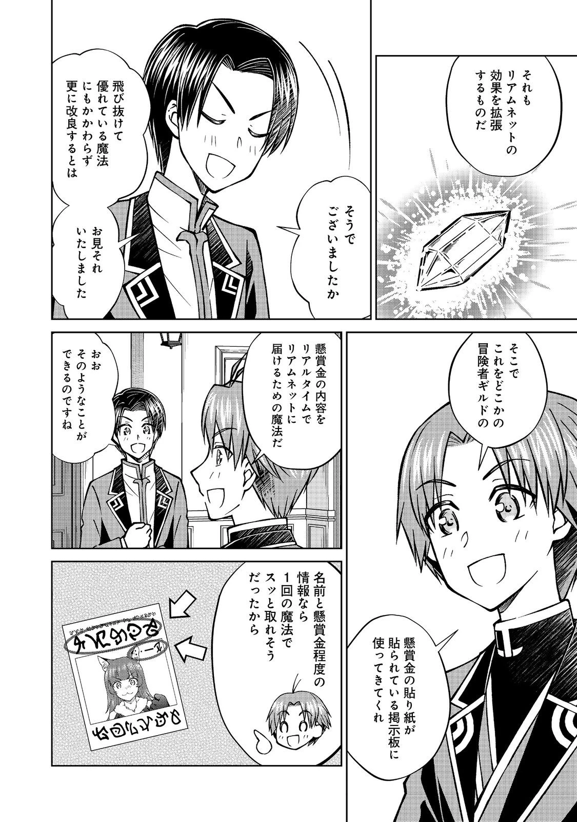 没落予定の貴族だけど、暇だったから魔法を極めてみた 第47.2話 - 12