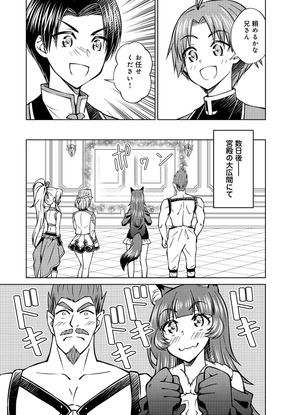 没落予定の貴族だけど、暇だったから魔法を極めてみた 第47.2話 - 13