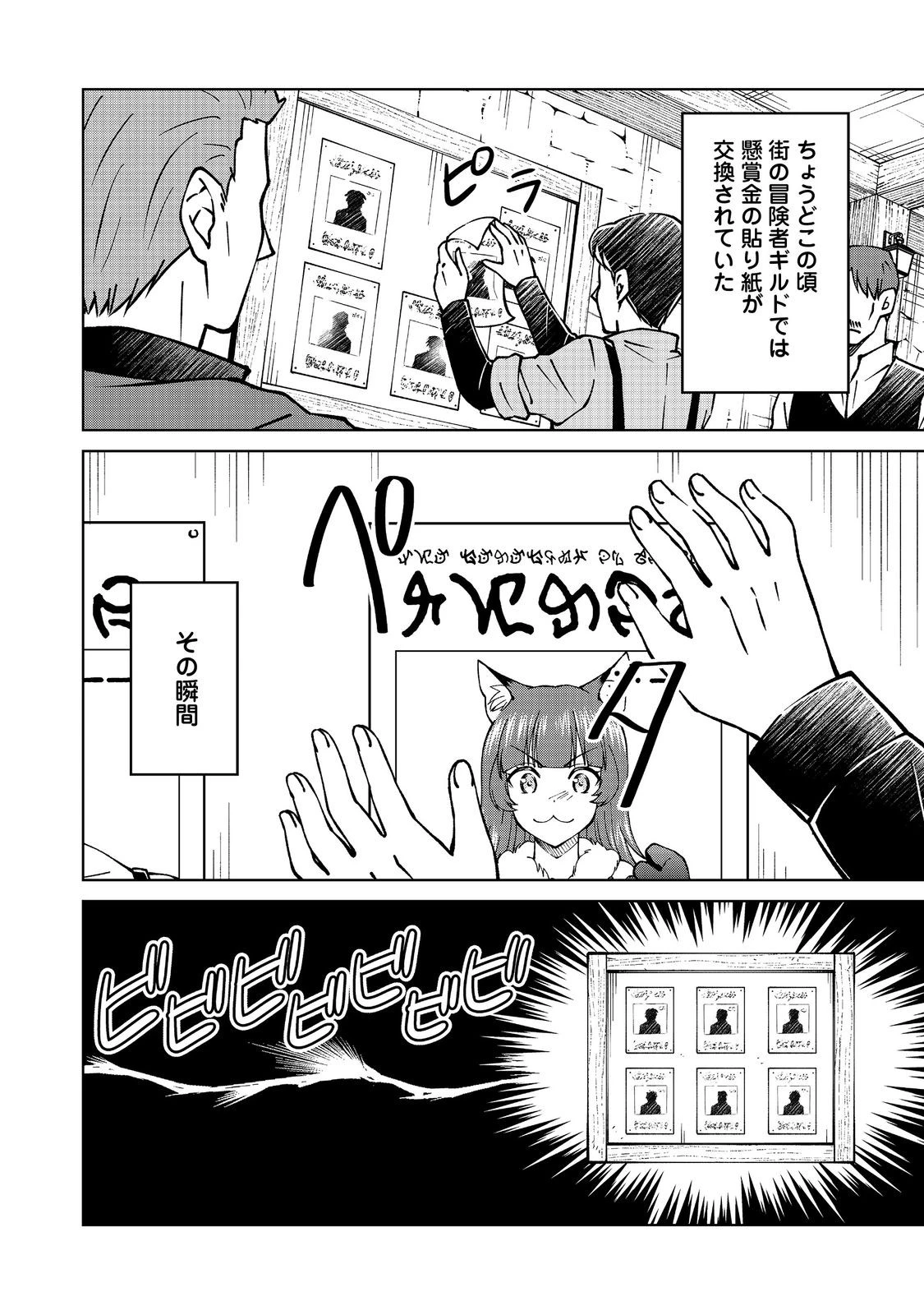 没落予定の貴族だけど、暇だったから魔法を極めてみた 第47.2話 - 14