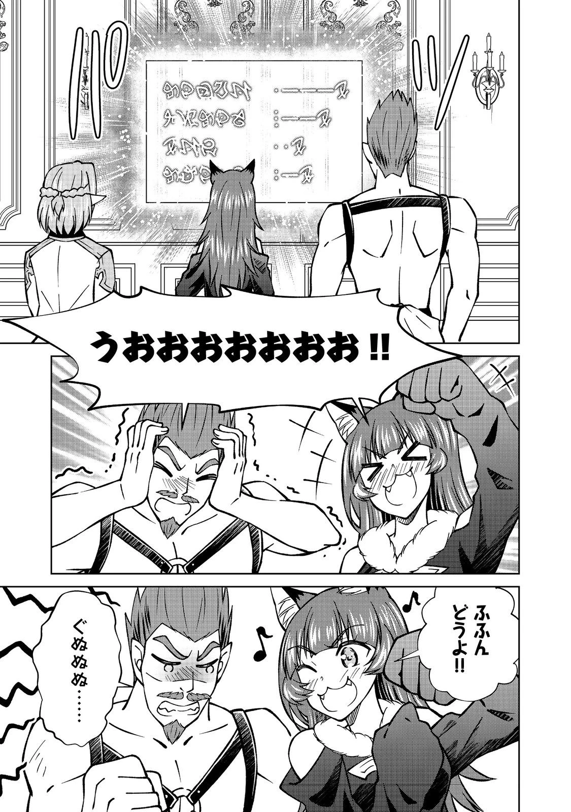 没落予定の貴族だけど、暇だったから魔法を極めてみた 第47.2話 - 15