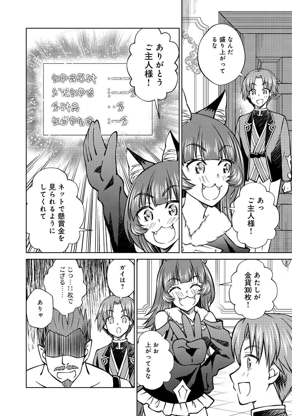 没落予定の貴族だけど、暇だったから魔法を極めてみた 第47.2話 - 16