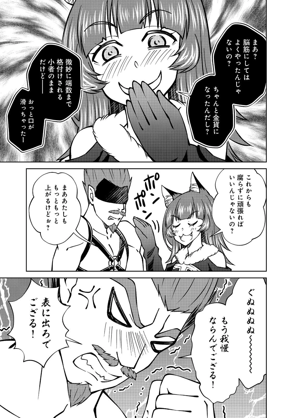 没落予定の貴族だけど、暇だったから魔法を極めてみた 第47.2話 - 17