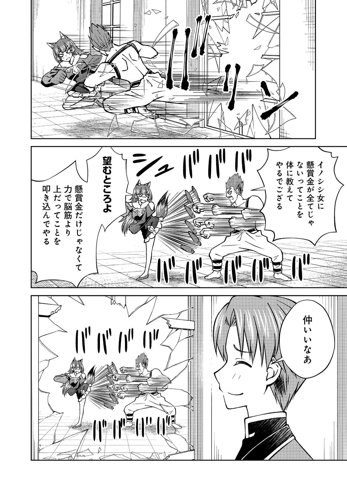 没落予定の貴族だけど、暇だったから魔法を極めてみた 第47.2話 - 18