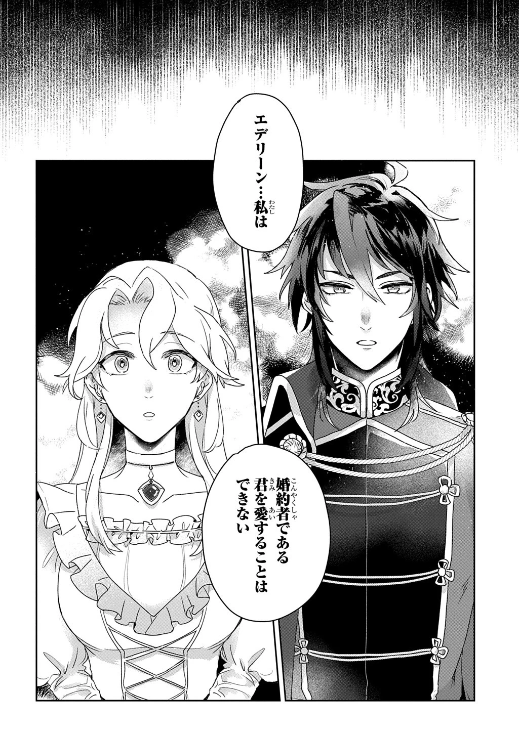 聖女が来るから「君を愛することはない」と言われたのでお飾り王妃に徹していたら、聖女が5歳だったので全力で愛します!! 第1話 - 3
