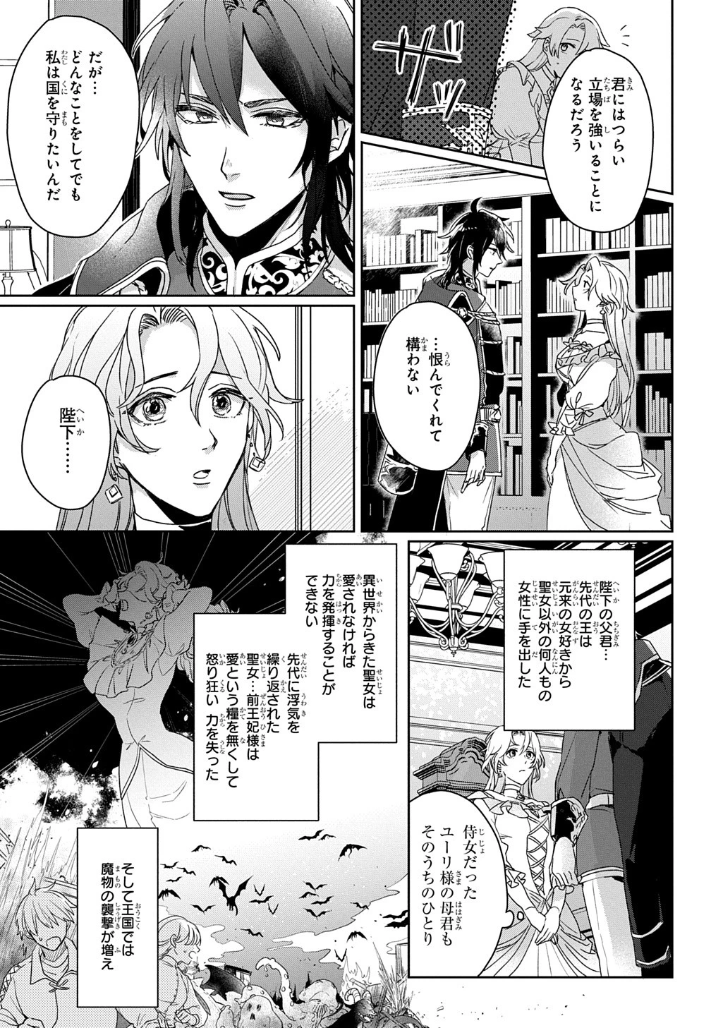 聖女が来るから「君を愛することはない」と言われたのでお飾り王妃に徹していたら、聖女が5歳だったので全力で愛します!! 第1話 - 6