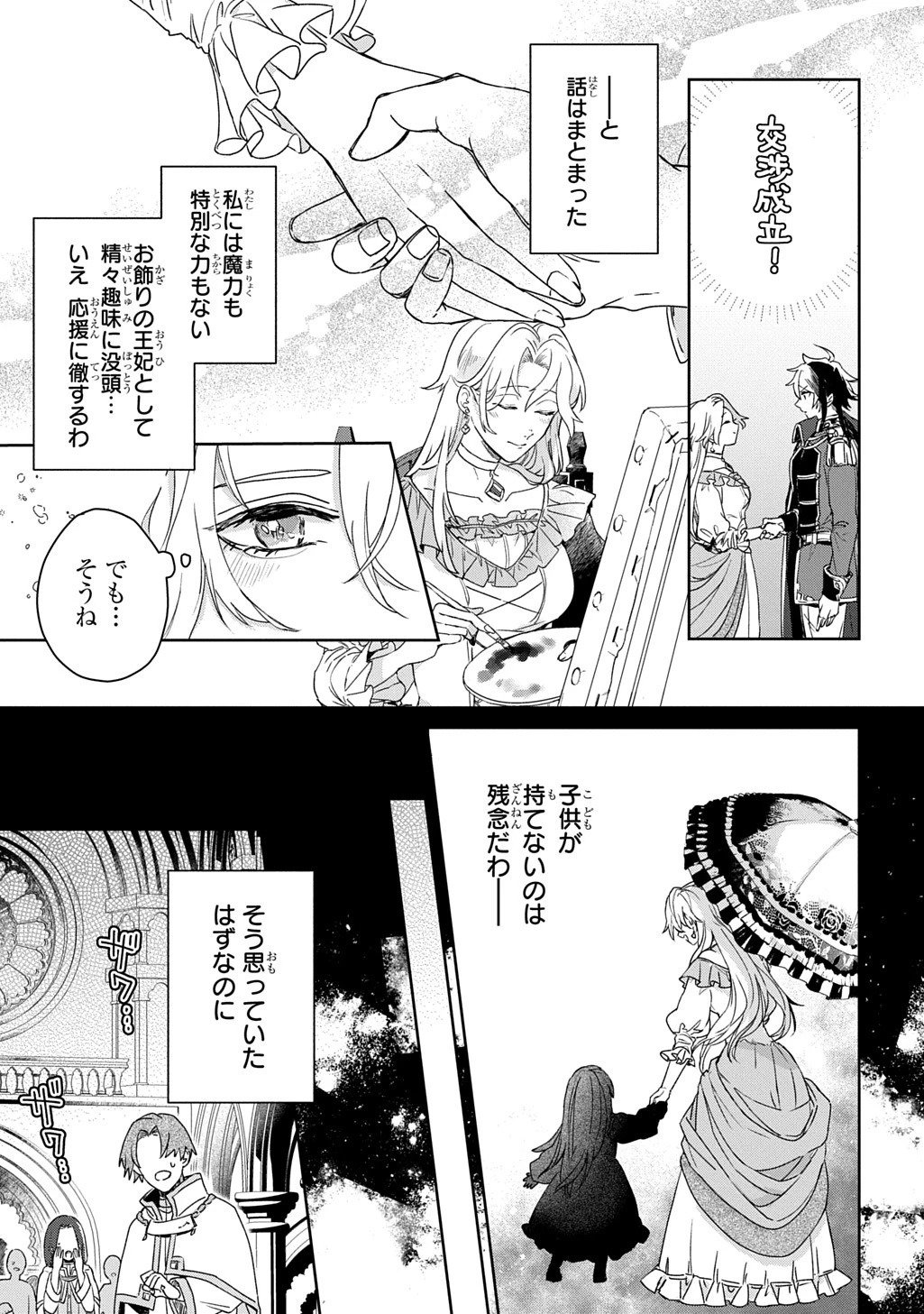 聖女が来るから「君を愛することはない」と言われたのでお飾り王妃に徹していたら、聖女が5歳だったので全力で愛します!! 第1話 - 8