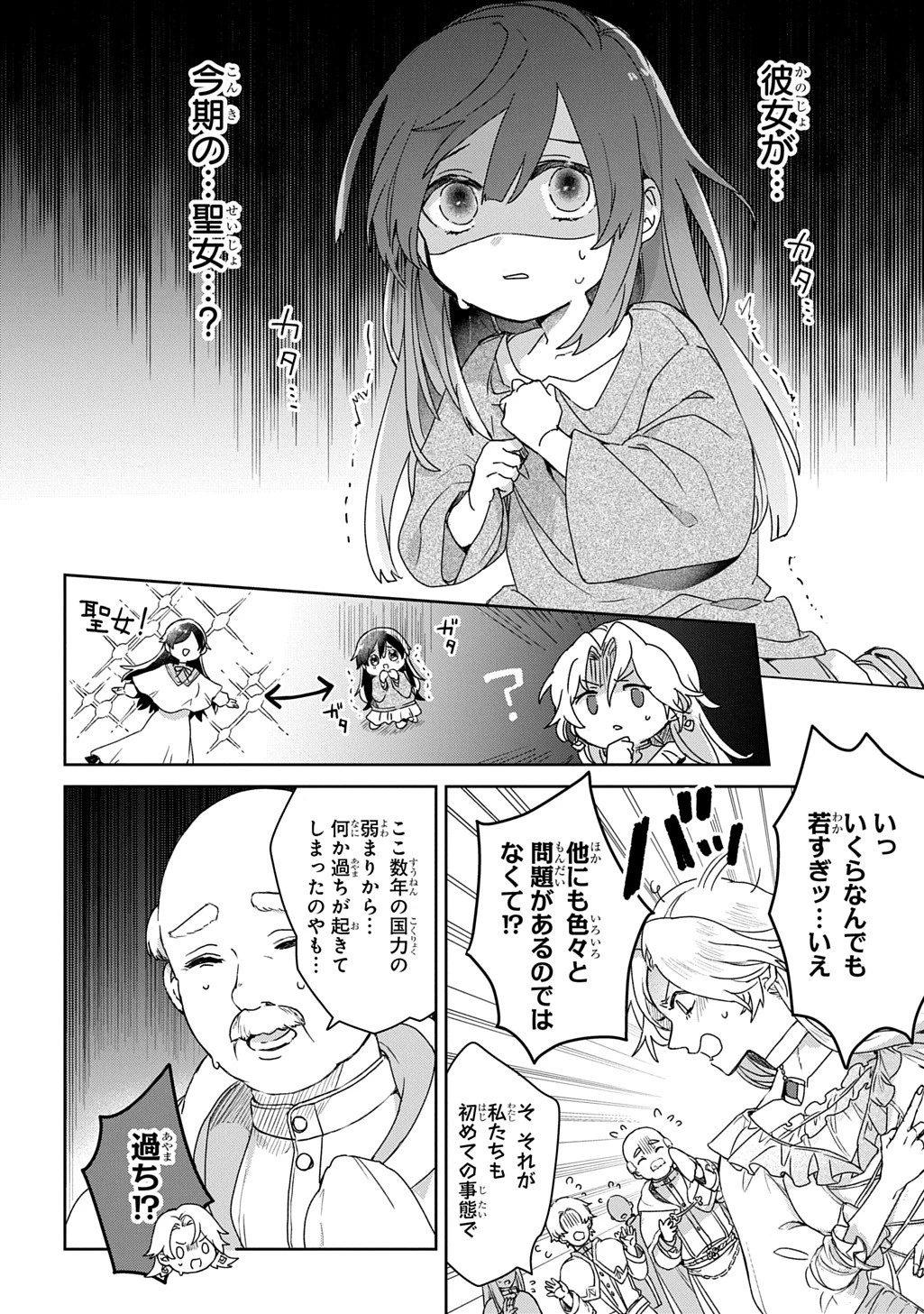 聖女が来るから「君を愛することはない」と言われたのでお飾り王妃に徹していたら、聖女が5歳だったので全力で愛します!! 第1話 - 9