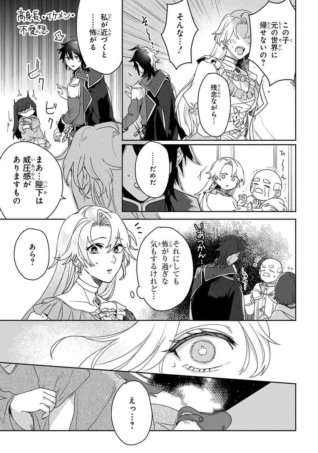 聖女が来るから「君を愛することはない」と言われたのでお飾り王妃に徹していたら、聖女が5歳だったので全力で愛します!! 第1話 - 10