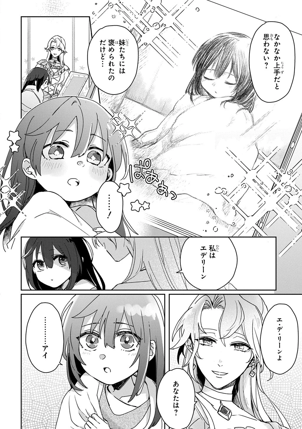 聖女が来るから「君を愛することはない」と言われたのでお飾り王妃に徹していたら、聖女が5歳だったので全力で愛します!! 第1話 - 17