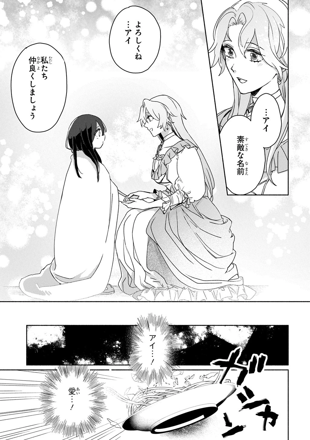 聖女が来るから「君を愛することはない」と言われたのでお飾り王妃に徹していたら、聖女が5歳だったので全力で愛します!! 第1話 - 18