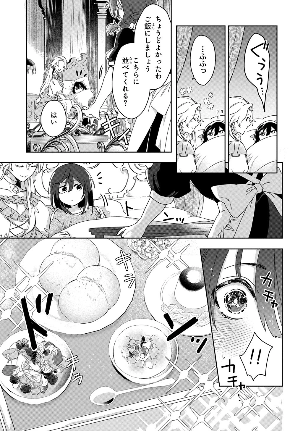 聖女が来るから「君を愛することはない」と言われたのでお飾り王妃に徹していたら、聖女が5歳だったので全力で愛します!! 第1話 - 22