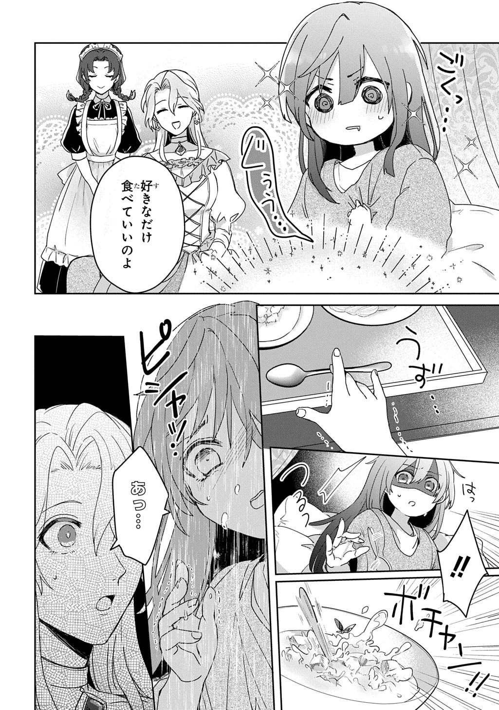 聖女が来るから「君を愛することはない」と言われたのでお飾り王妃に徹していたら、聖女が5歳だったので全力で愛します!! 第1話 - 23