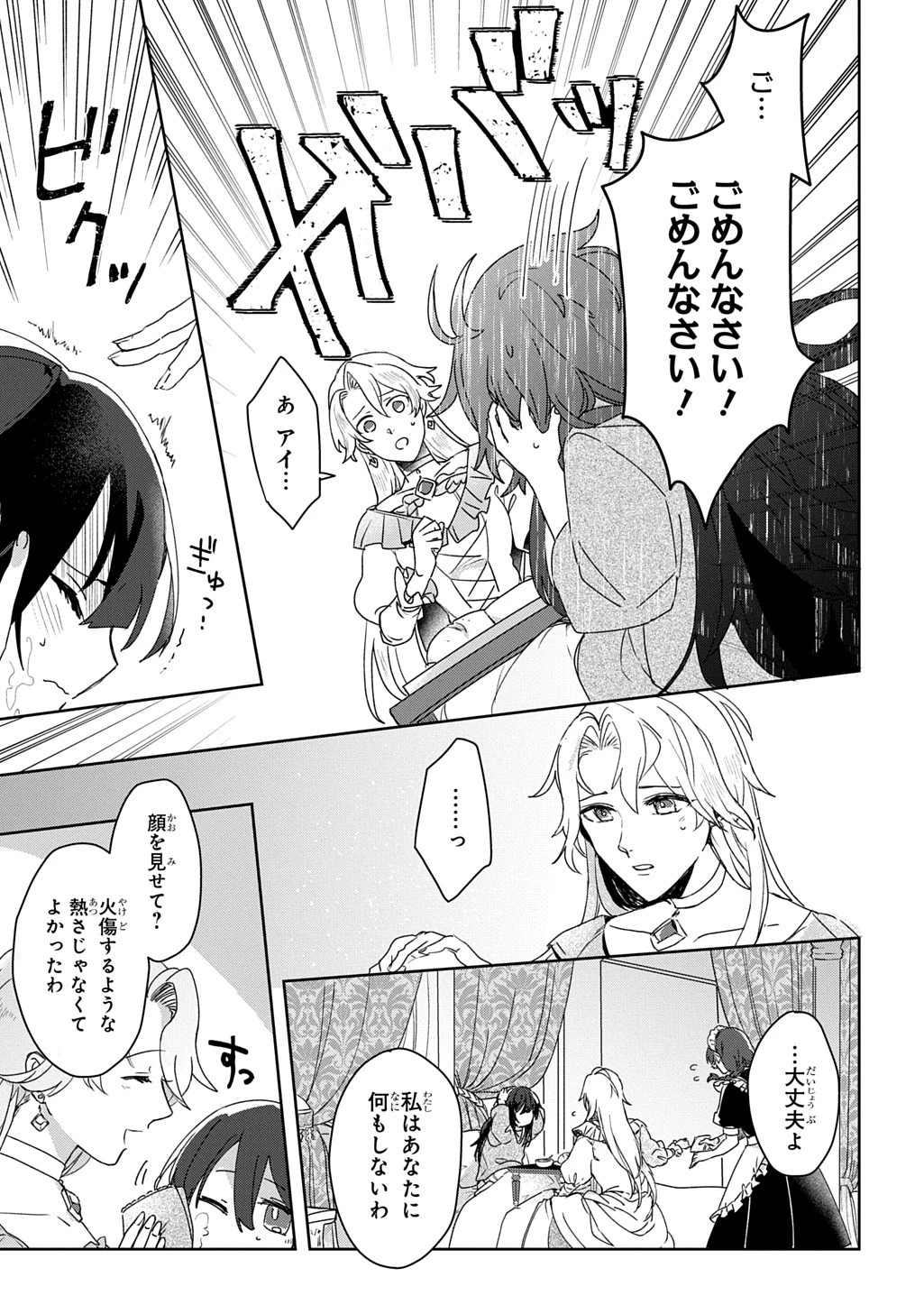 聖女が来るから「君を愛することはない」と言われたのでお飾り王妃に徹していたら、聖女が5歳だったので全力で愛します!! 第1話 - 24