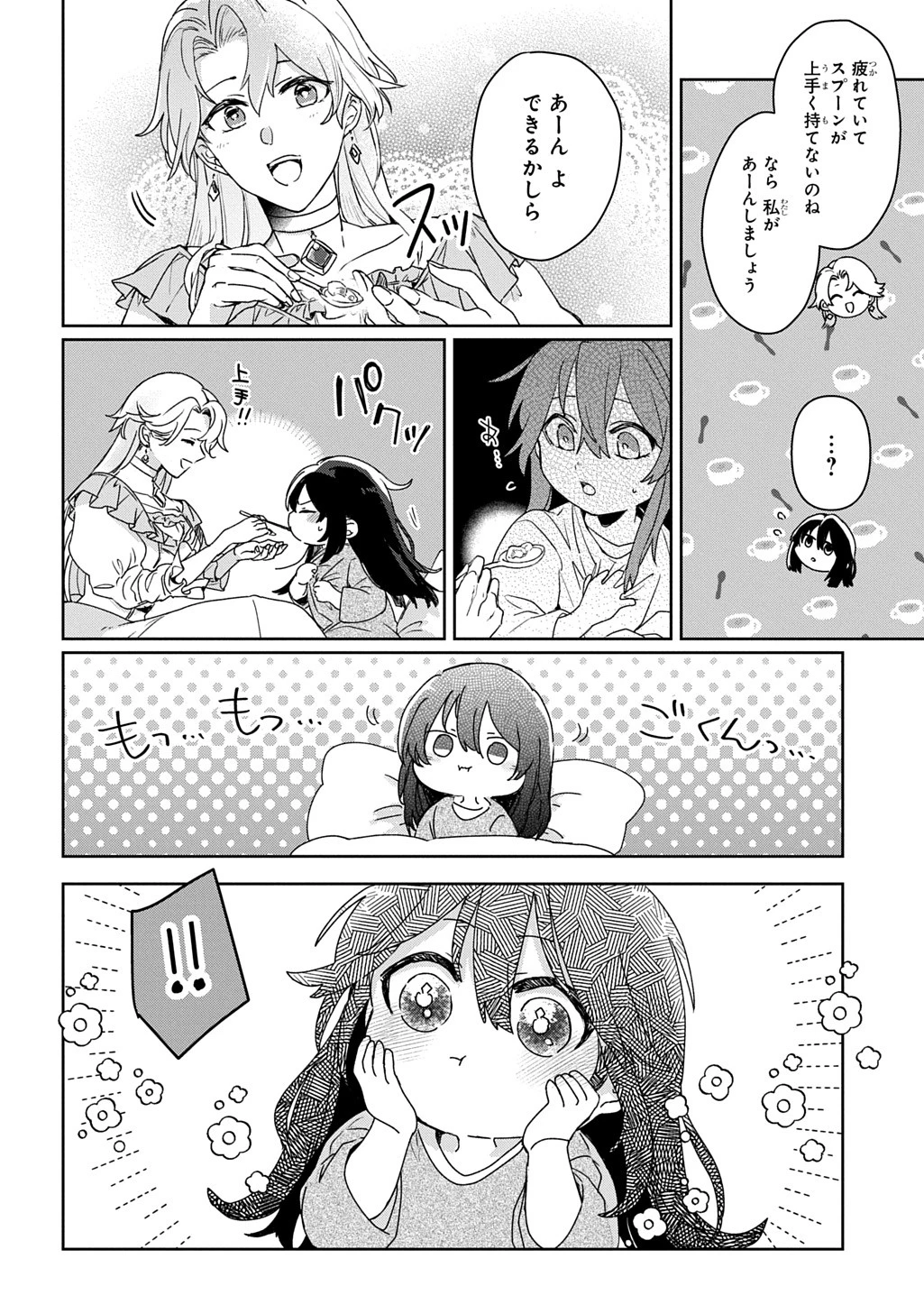 聖女が来るから「君を愛することはない」と言われたのでお飾り王妃に徹していたら、聖女が5歳だったので全力で愛します!! 第1話 - 25