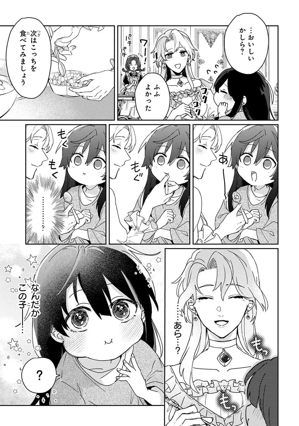 聖女が来るから「君を愛することはない」と言われたのでお飾り王妃に徹していたら、聖女が5歳だったので全力で愛します!! 第1話 - 26