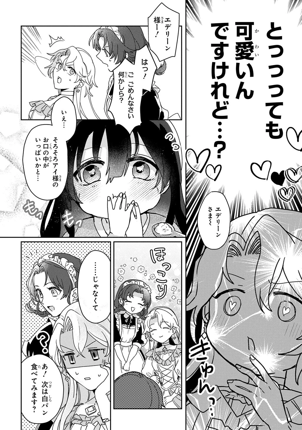 聖女が来るから「君を愛することはない」と言われたのでお飾り王妃に徹していたら、聖女が5歳だったので全力で愛します!! 第1話 - 27