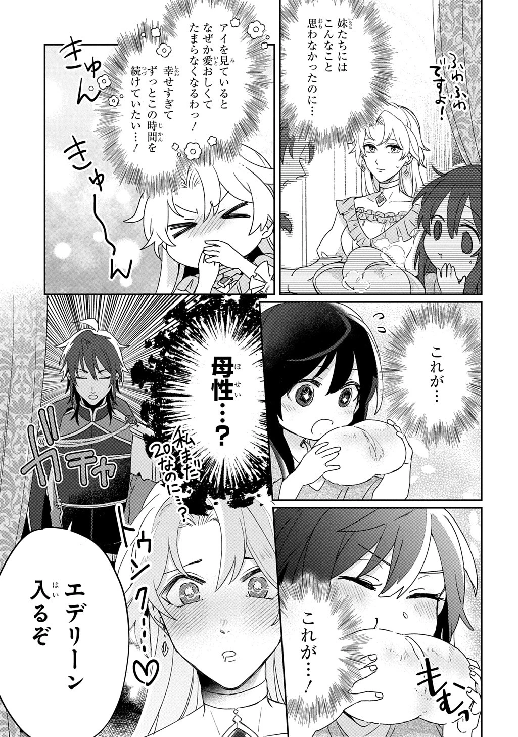 聖女が来るから「君を愛することはない」と言われたのでお飾り王妃に徹していたら、聖女が5歳だったので全力で愛します!! 第1話 - 28