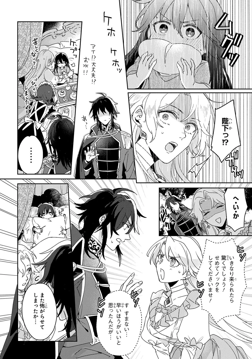 聖女が来るから「君を愛することはない」と言われたのでお飾り王妃に徹していたら、聖女が5歳だったので全力で愛します!! 第1話 - 29