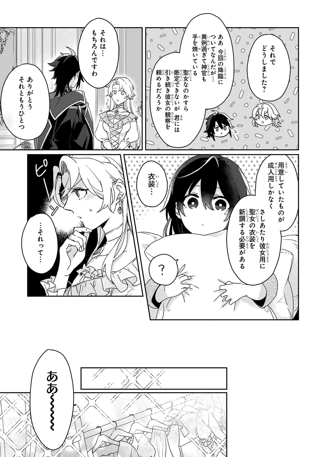 聖女が来るから「君を愛することはない」と言われたのでお飾り王妃に徹していたら、聖女が5歳だったので全力で愛します!! 第1話 - 30