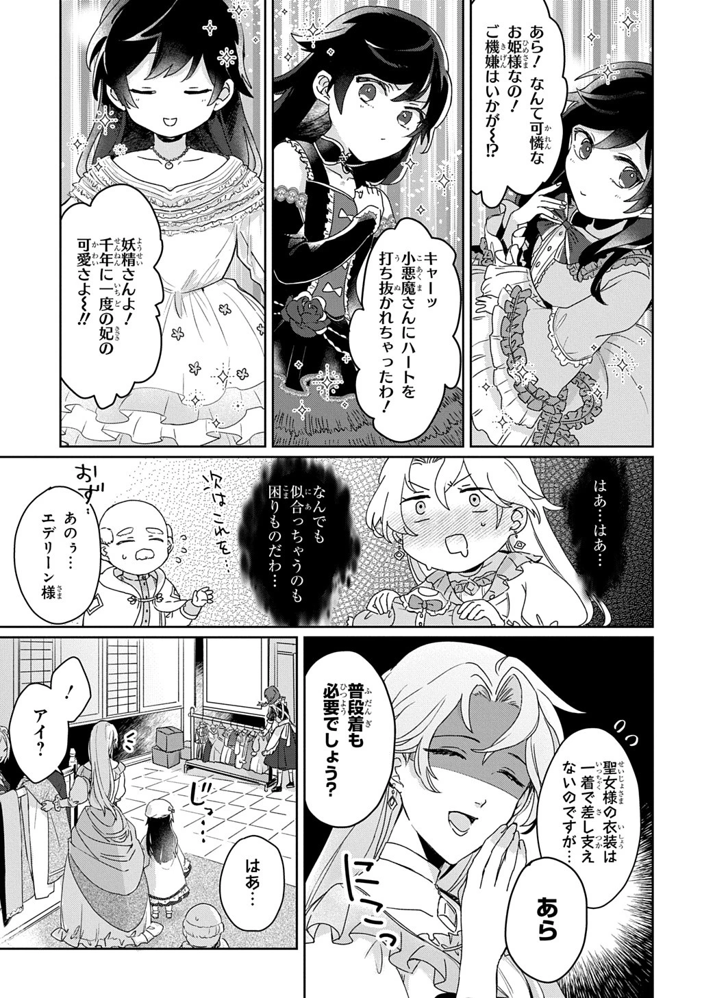 聖女が来るから「君を愛することはない」と言われたのでお飾り王妃に徹していたら、聖女が5歳だったので全力で愛します!! 第1話 - 32