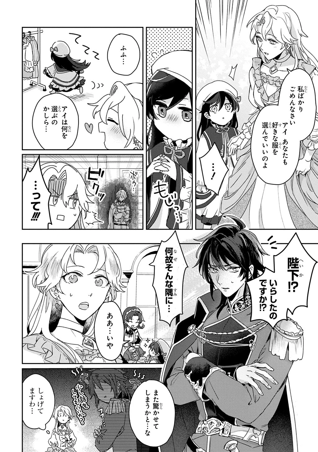 聖女が来るから「君を愛することはない」と言われたのでお飾り王妃に徹していたら、聖女が5歳だったので全力で愛します!! 第1話 - 33