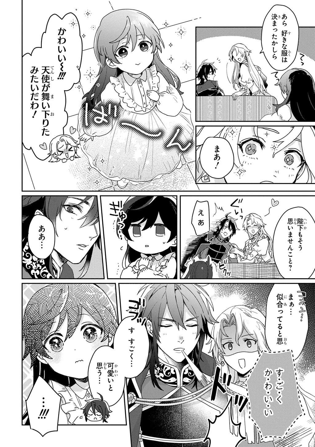 聖女が来るから「君を愛することはない」と言われたのでお飾り王妃に徹していたら、聖女が5歳だったので全力で愛します!! 第1話 - 35