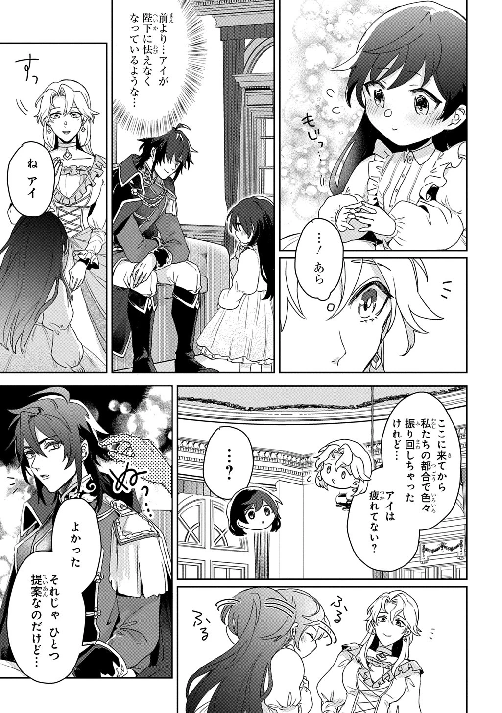 聖女が来るから「君を愛することはない」と言われたのでお飾り王妃に徹していたら、聖女が5歳だったので全力で愛します!! 第1話 - 36