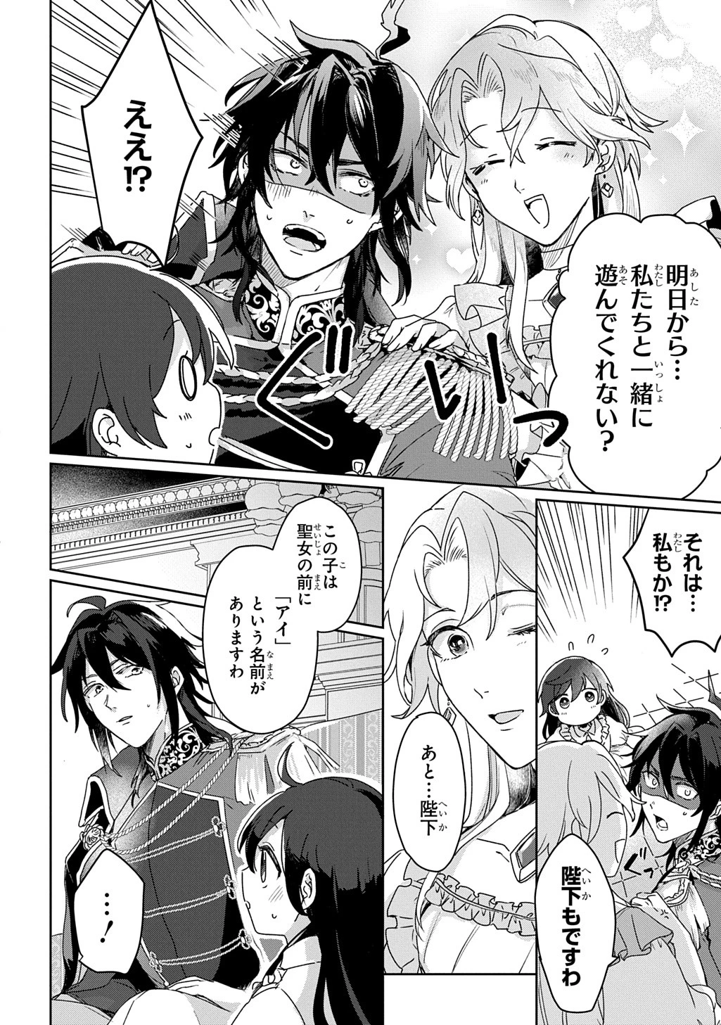 聖女が来るから「君を愛することはない」と言われたのでお飾り王妃に徹していたら、聖女が5歳だったので全力で愛します!! 第1話 - 37