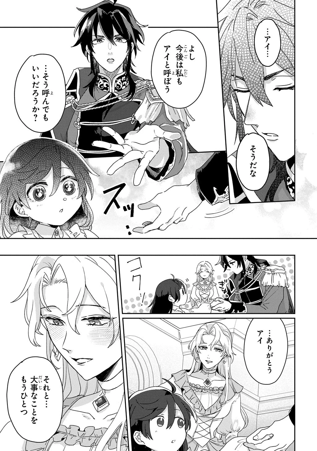 聖女が来るから「君を愛することはない」と言われたのでお飾り王妃に徹していたら、聖女が5歳だったので全力で愛します!! 第1話 - 38