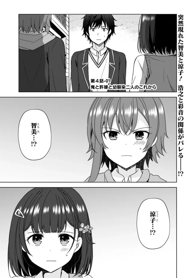 許嫁が出来たと思ったら、その許嫁が学校で有名な『悪役令嬢』だったんだけど、どうすればいい? 第4話 - 1