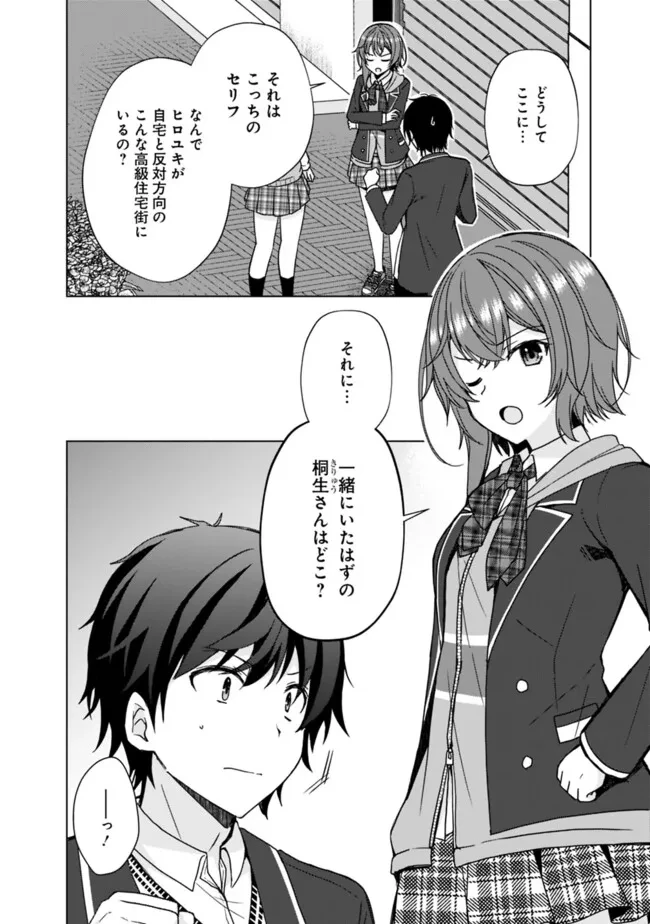 許嫁が出来たと思ったら、その許嫁が学校で有名な『悪役令嬢』だったんだけど、どうすればいい? 第4話 - 2