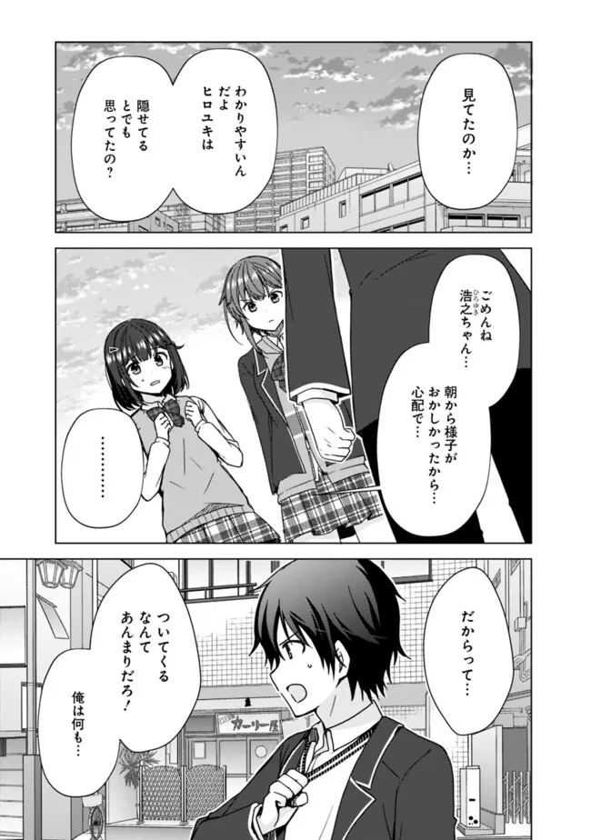 許嫁が出来たと思ったら、その許嫁が学校で有名な『悪役令嬢』だったんだけど、どうすればいい? 第4話 - 3