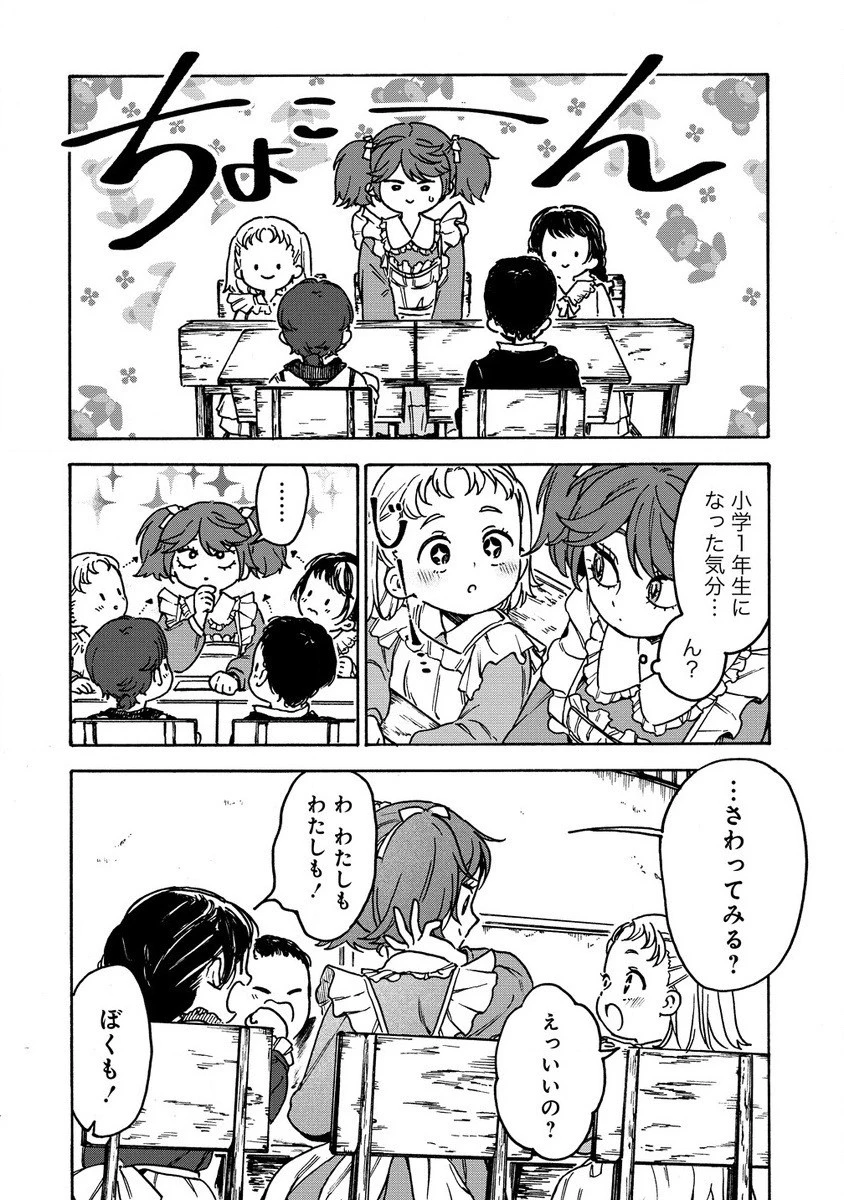 女キャラで異世界転移してチートっぽいけど雑魚キャラなので目立たず平和な庶民を目指します! 第5.2話 - 5