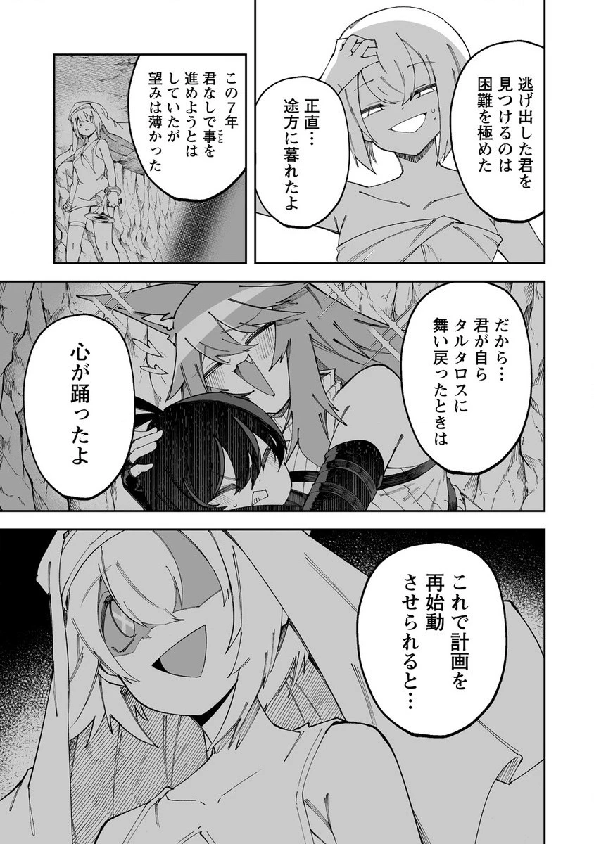 搾り取らないで、女商人さん!! 第56.2話 - 1