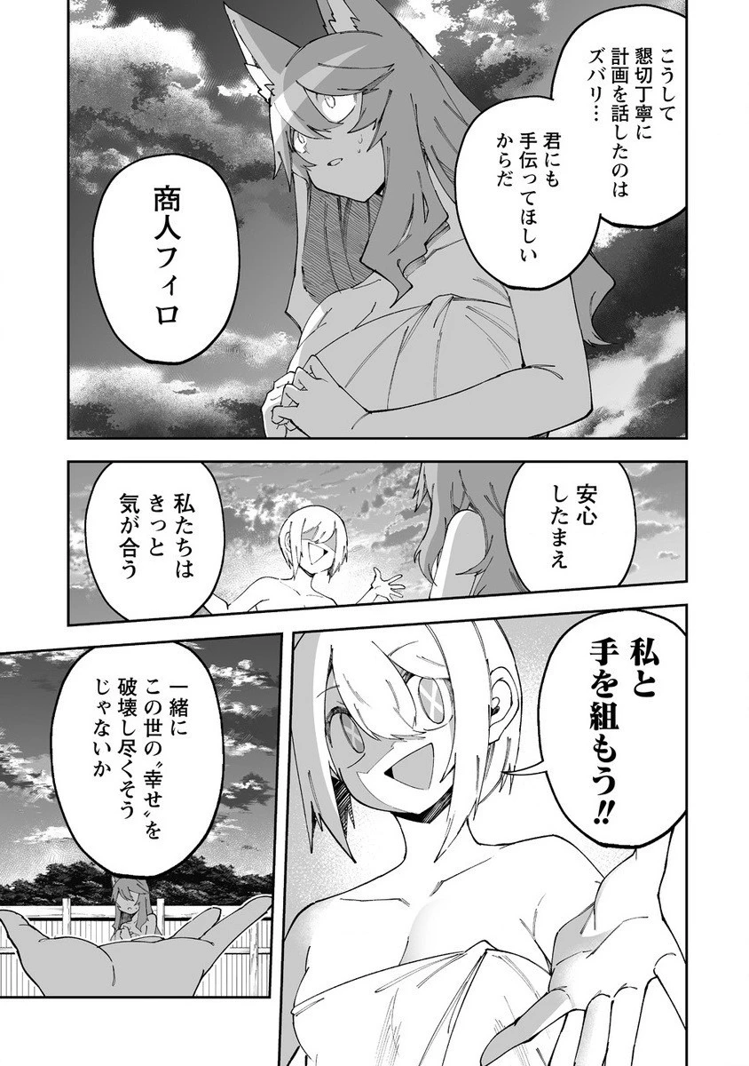 搾り取らないで、女商人さん!! 第56.2話 - 3