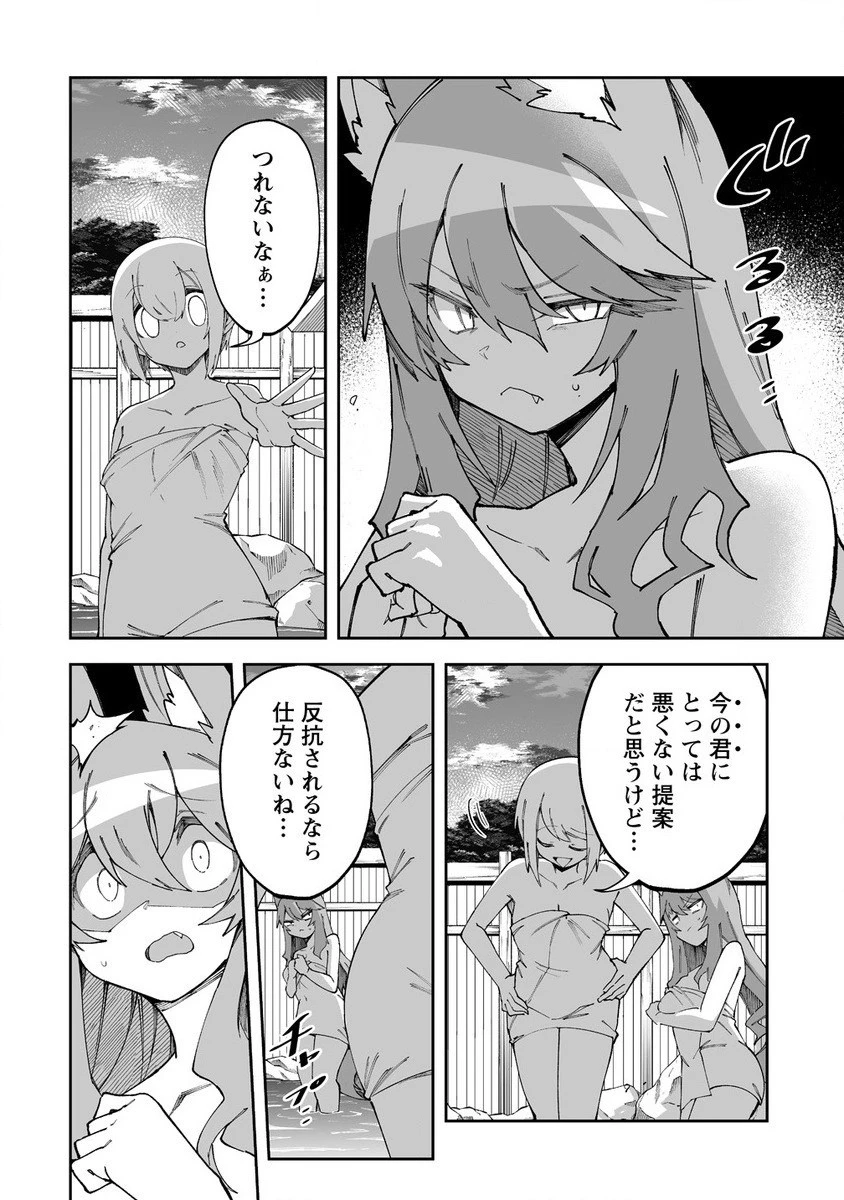 搾り取らないで、女商人さん!! 第56.2話 - 4