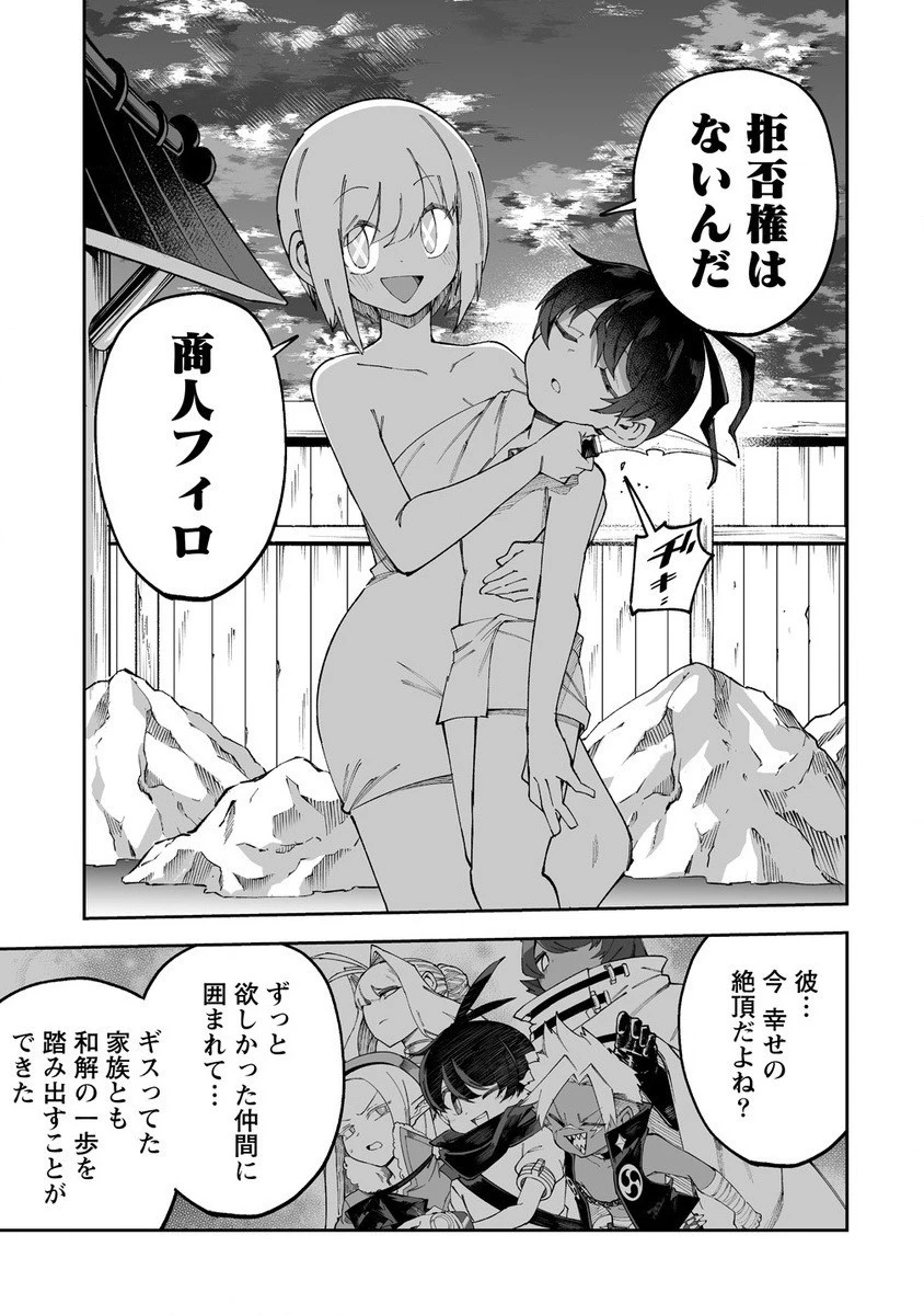 搾り取らないで、女商人さん!! 第56.2話 - 5