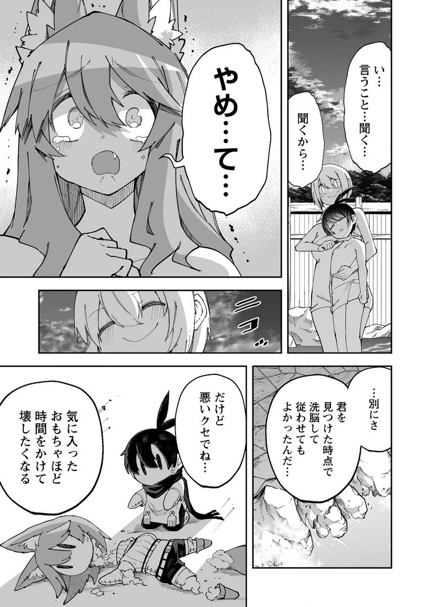 搾り取らないで、女商人さん!! 第56.2話 - 7