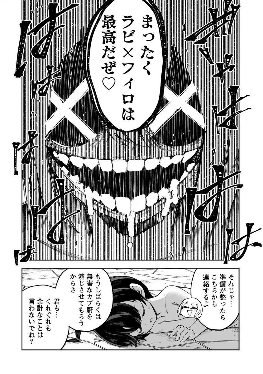 搾り取らないで、女商人さん!! 第56.2話 - 8