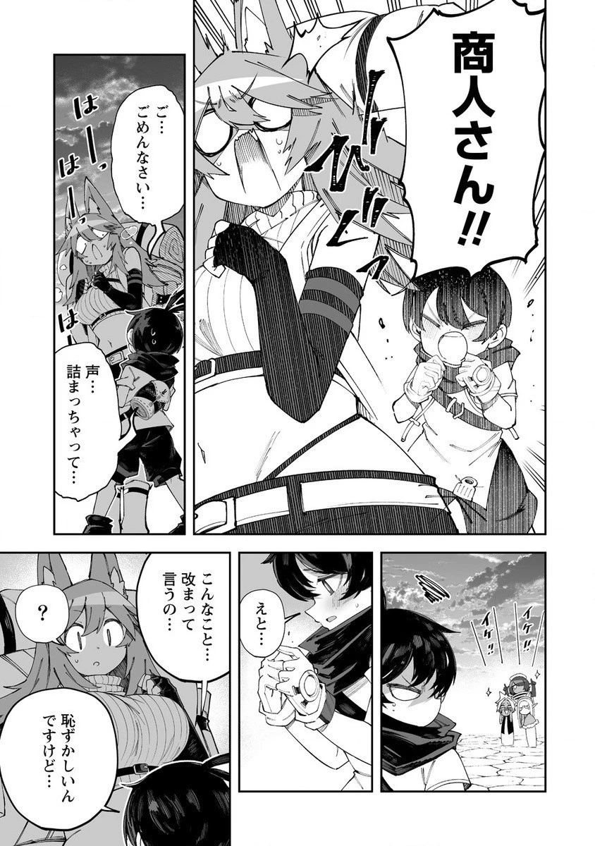 搾り取らないで、女商人さん!! 第56.2話 - 11