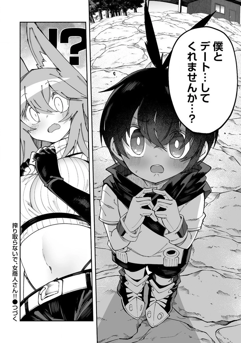 搾り取らないで、女商人さん!! 第56.2話 - 12