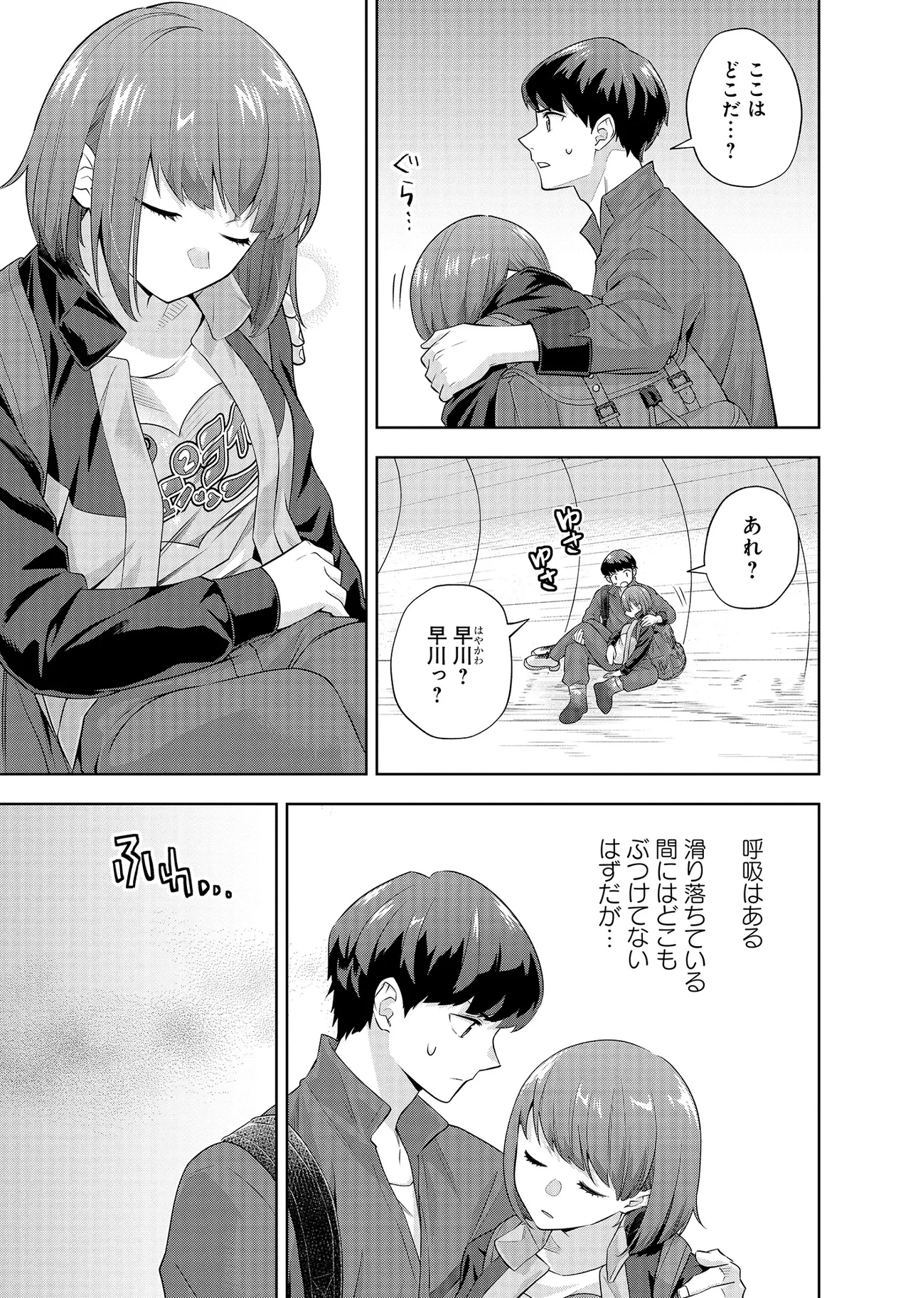 レアモンスター？それ、ただの害虫ですよ ～知らぬ間にダンジョン化した自宅での日常生活が配信されてバズったんですが～ 第18話 - 5